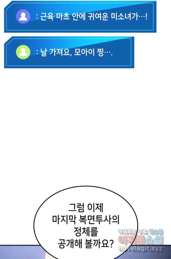 랭커의 귀환 55화 16