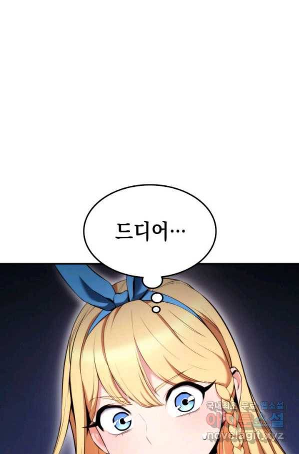 랭커의 귀환 55화 18