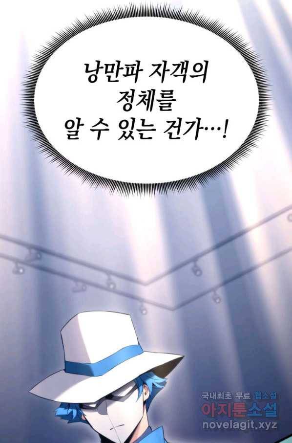 랭커의 귀환 55화 21