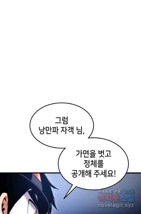 랭커의 귀환 55화 24