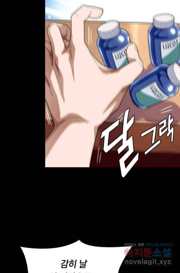 내 여자친구는 좀비 280화 7