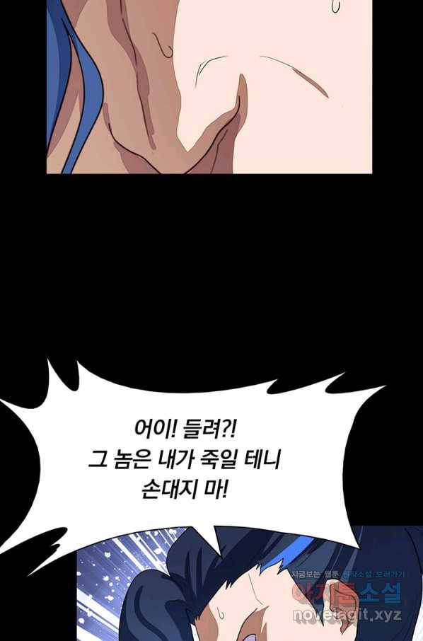 내 여자친구는 좀비 280화 12