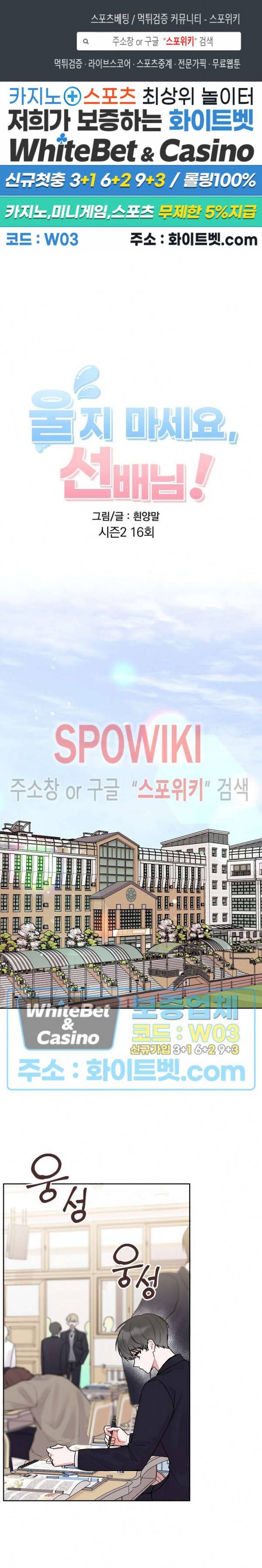 울지 마세요, 선배님! 38화 1