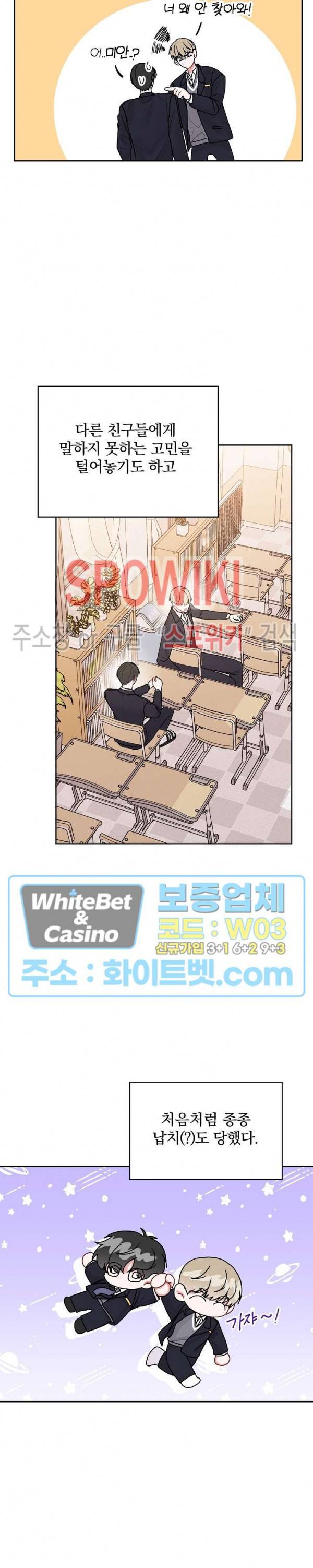 울지 마세요, 선배님! 38화 4