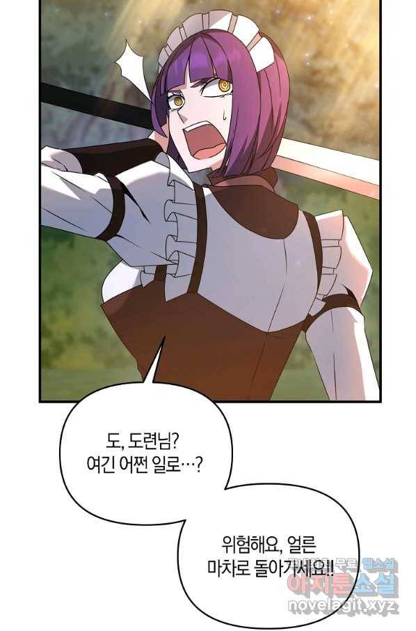 나태한 소드마스터 13화 2