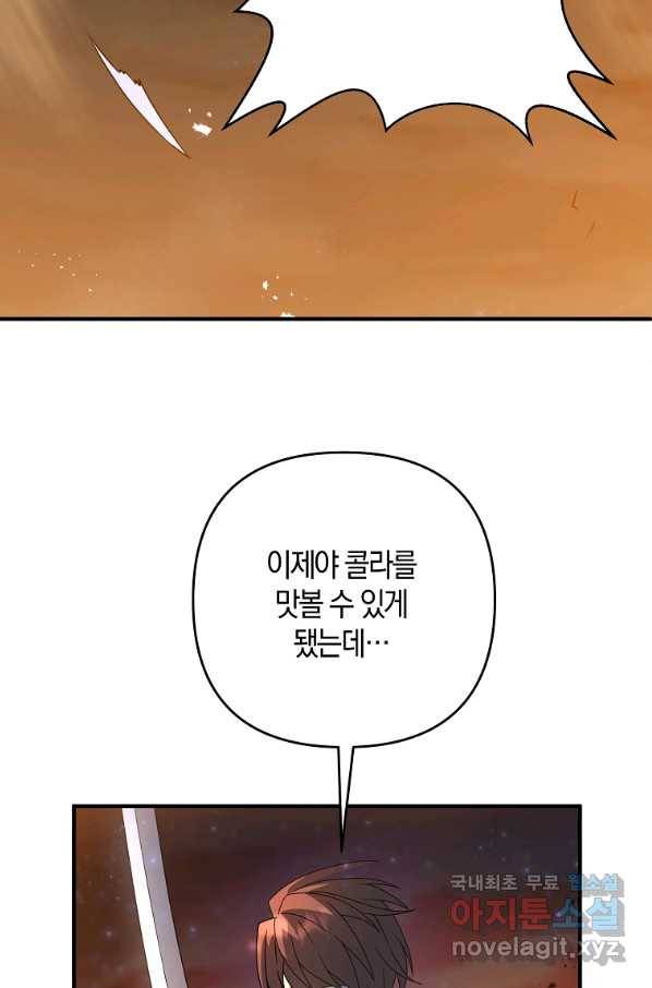 나태한 소드마스터 13화 8