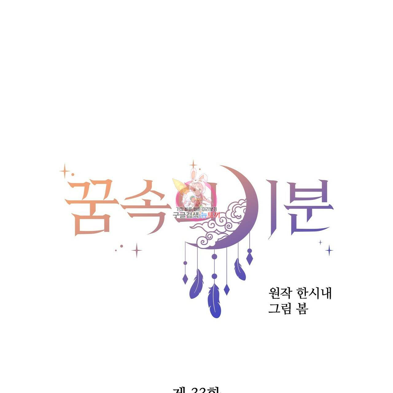 꿈속의 기분 33화 1