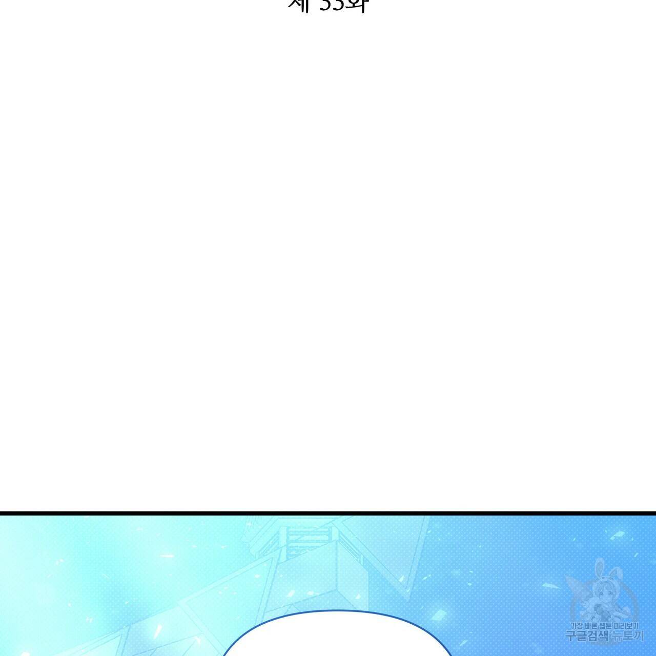 꿈속의 기분 33화 2