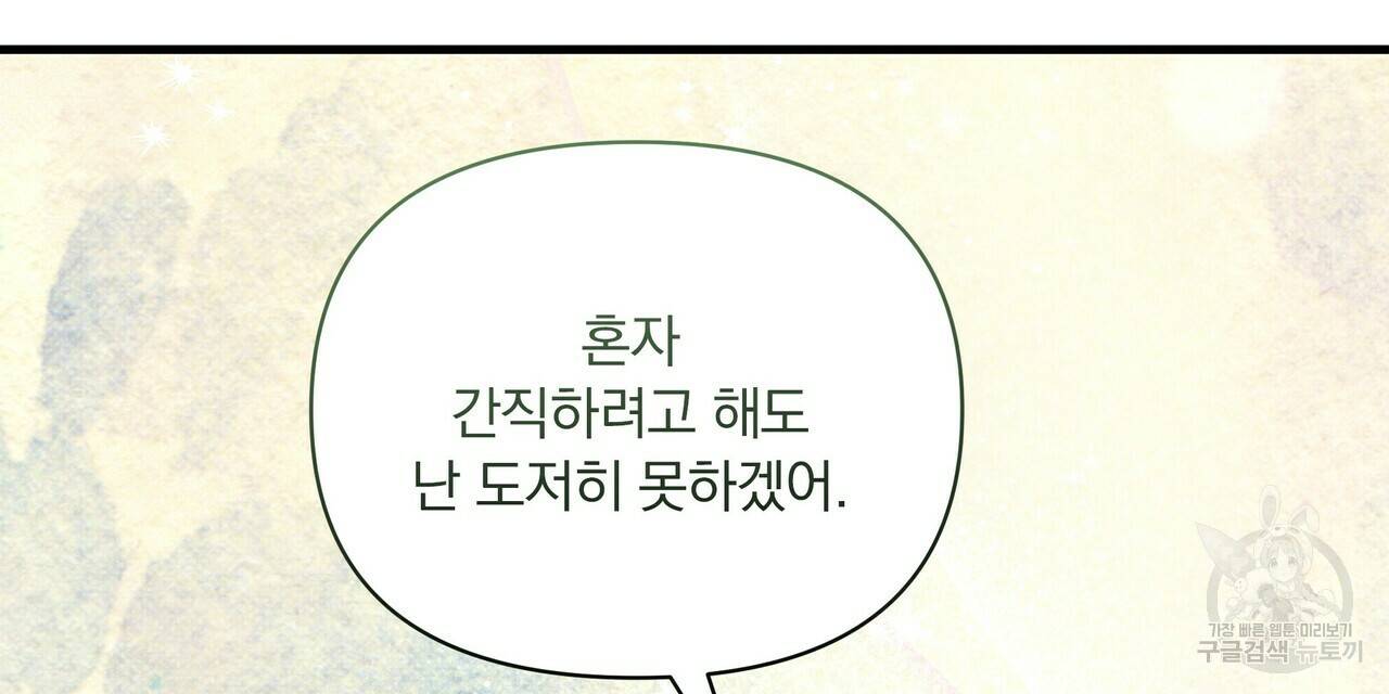꿈속의 기분 33화 8