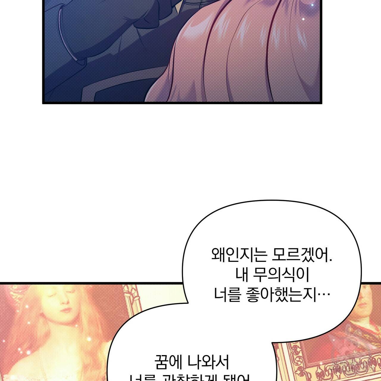 꿈속의 기분 33화 50