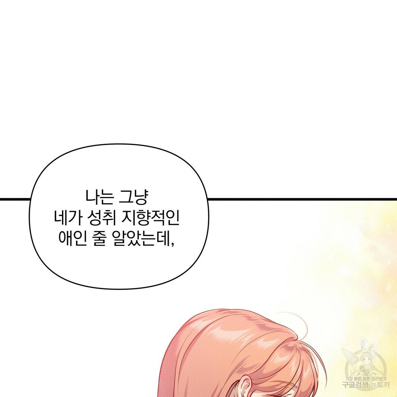 꿈속의 기분 33화 61