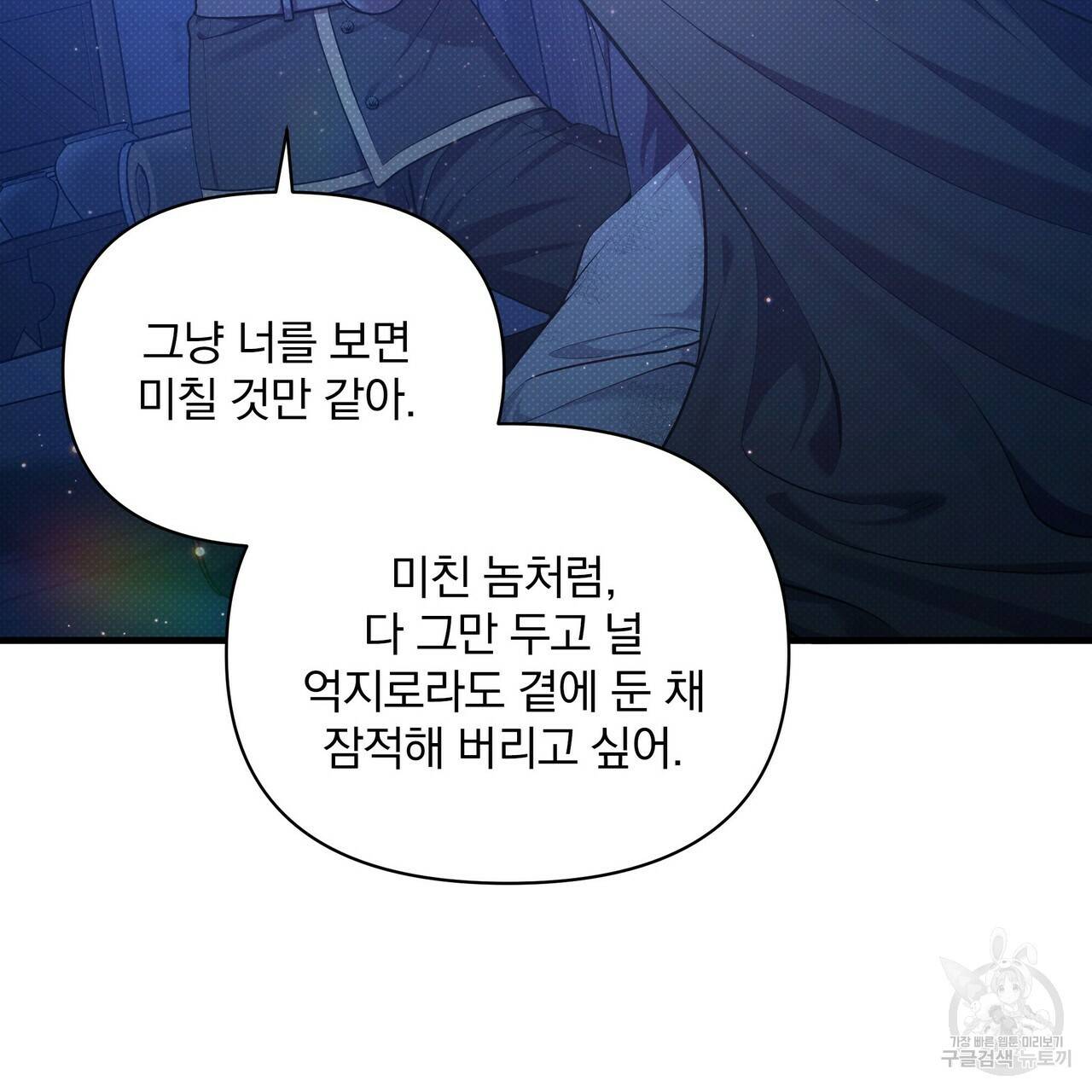 꿈속의 기분 33화 77