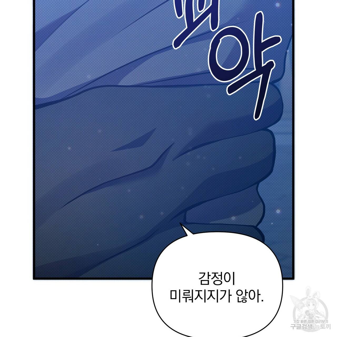 꿈속의 기분 33화 79