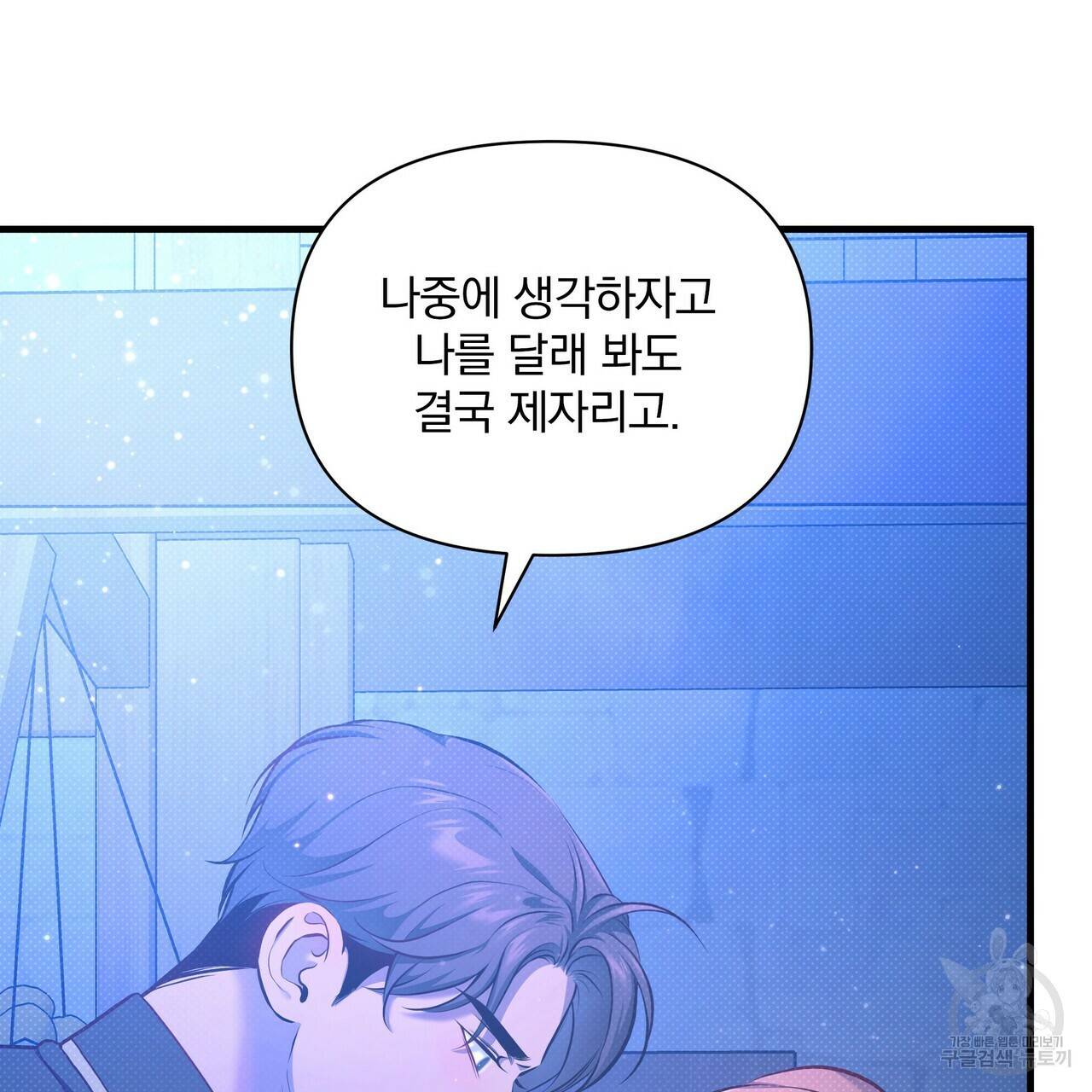 꿈속의 기분 33화 81