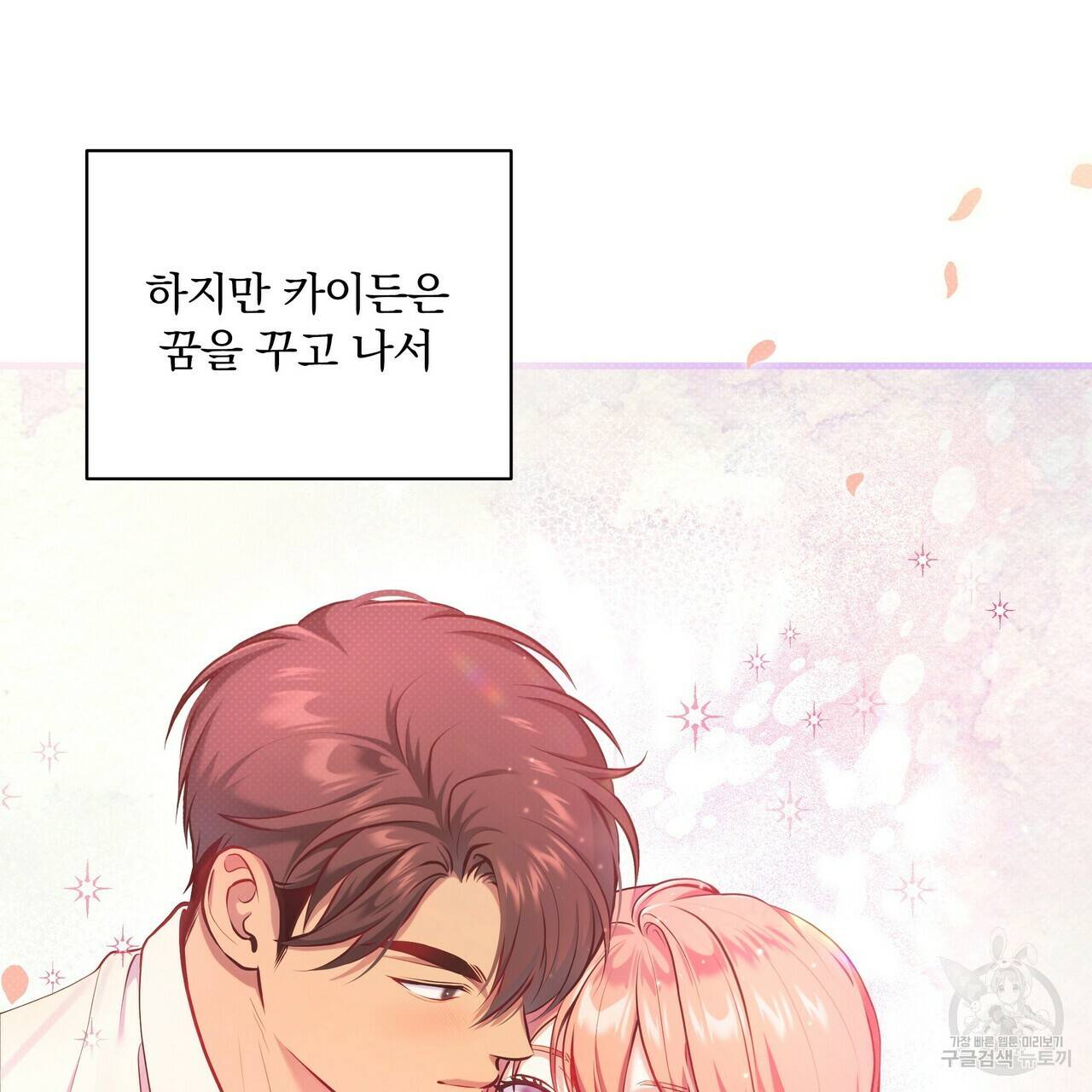 꿈속의 기분 33화 94