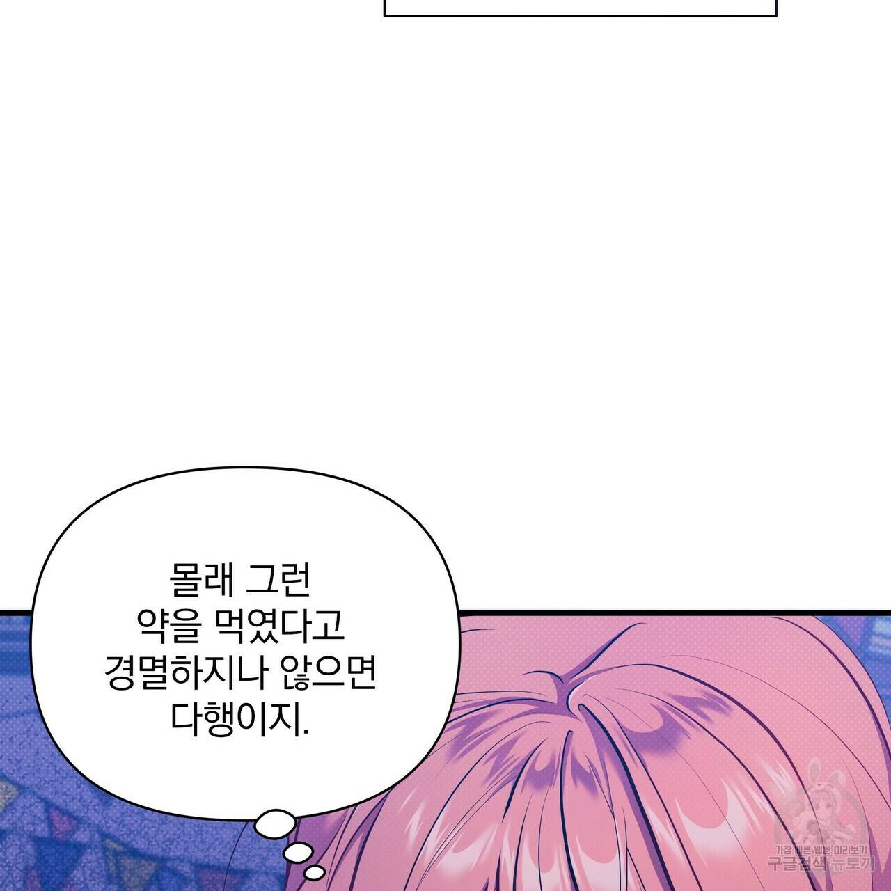 꿈속의 기분 33화 100