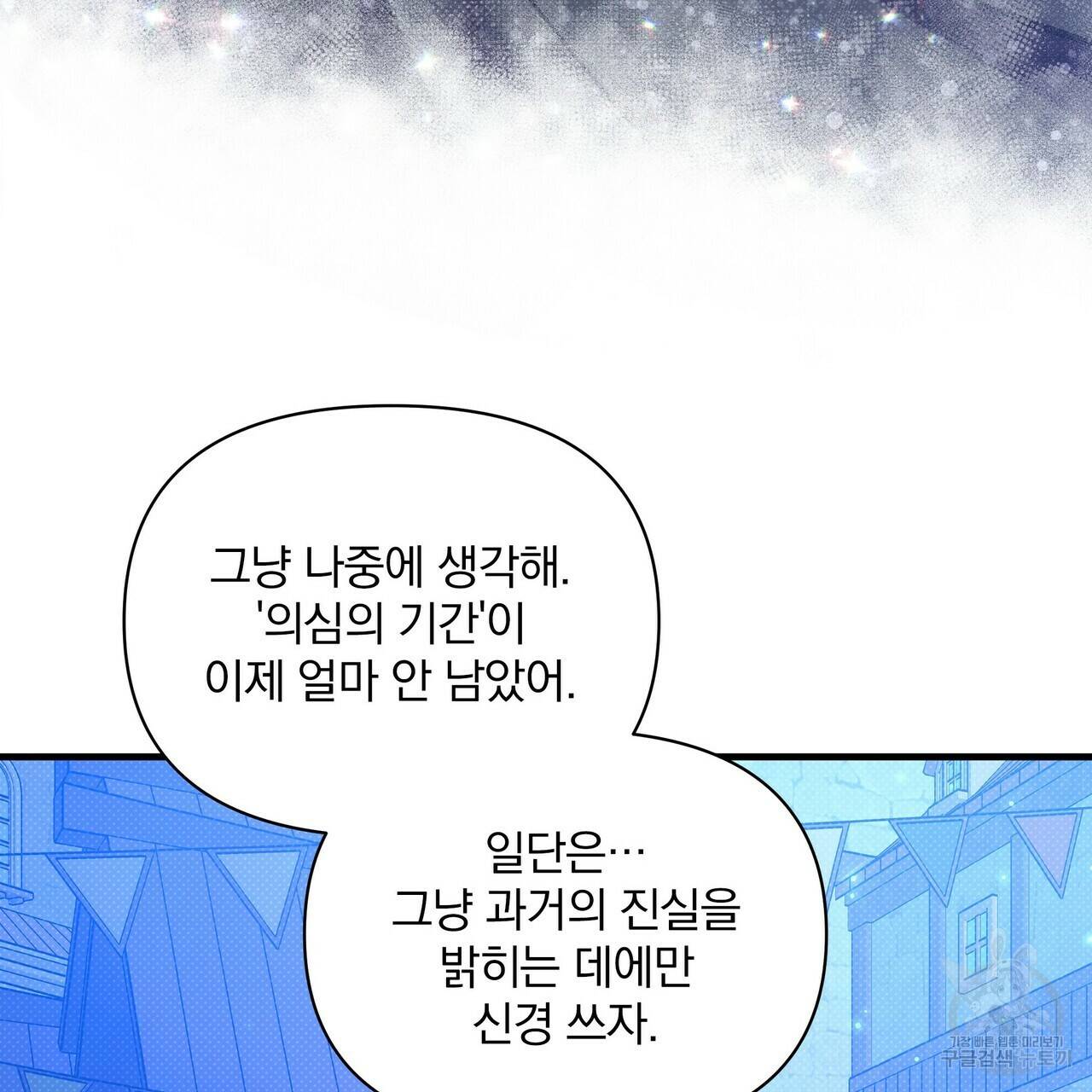 꿈속의 기분 33화 105
