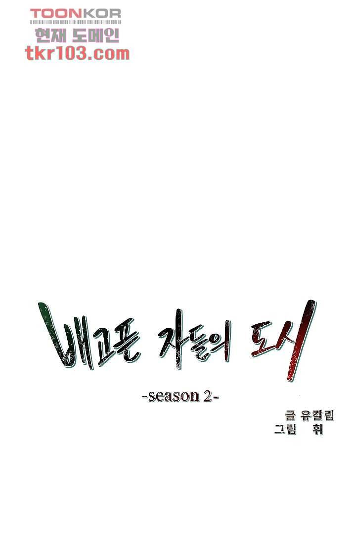 배고픈 자들의 도시 32화 13