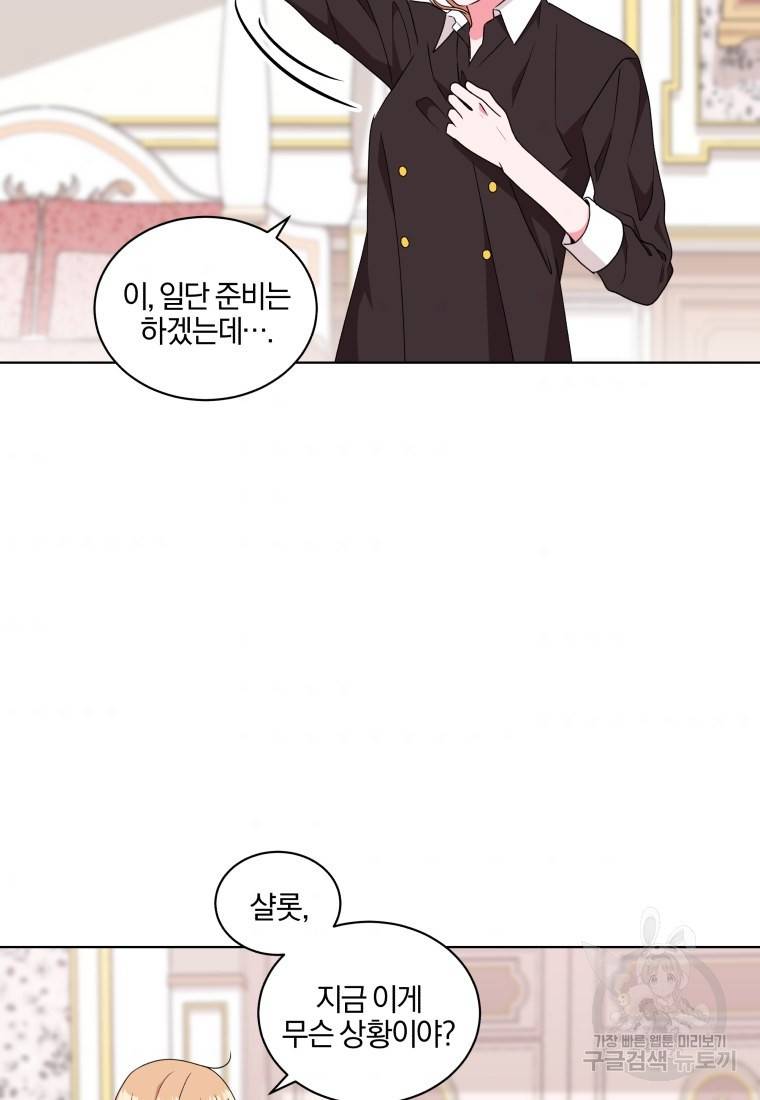 왕세자비 오디션 85화 6