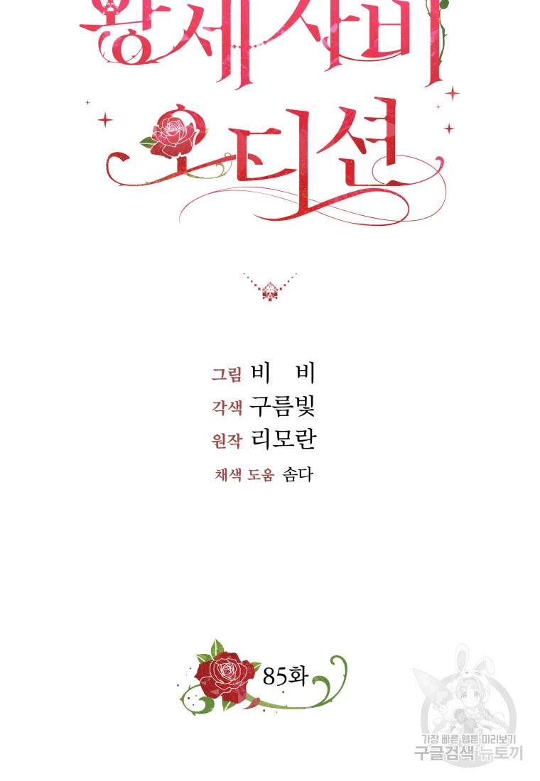 왕세자비 오디션 85화 22