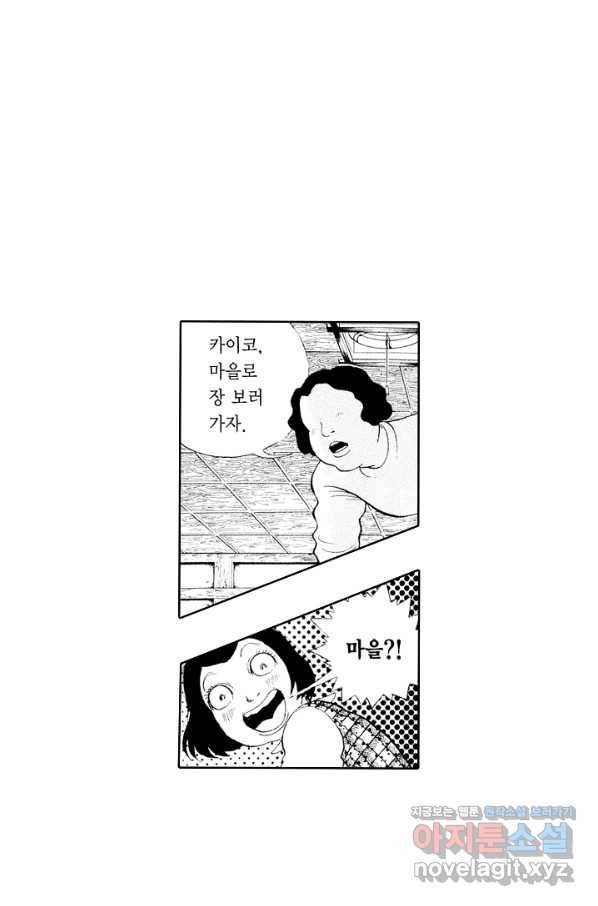 빨간 마스크 괴담 48화 4
