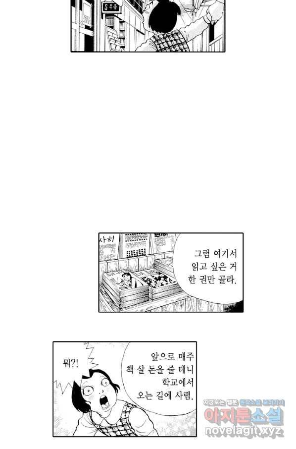 빨간 마스크 괴담 48화 6