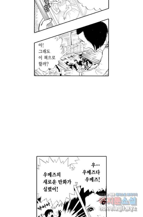 빨간 마스크 괴담 48화 8