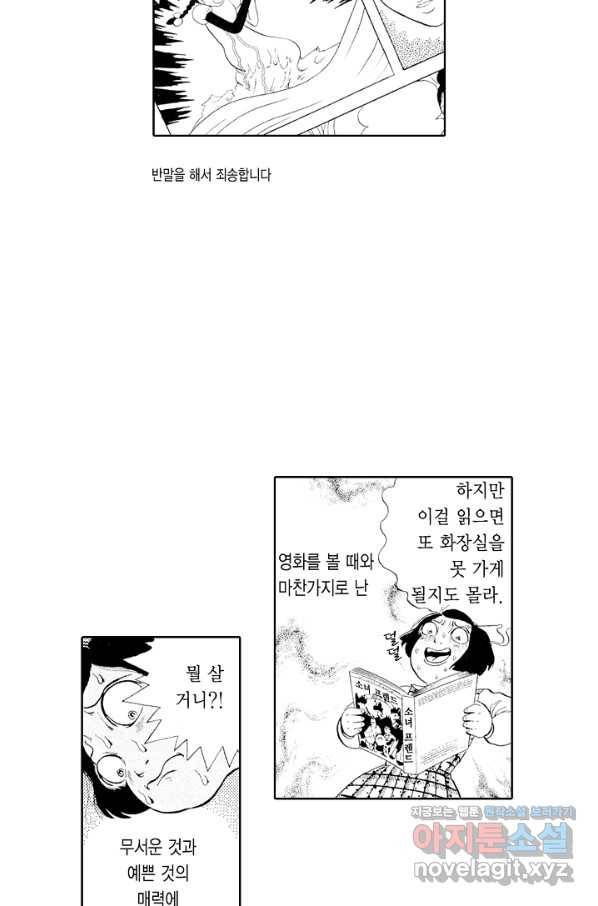 빨간 마스크 괴담 48화 9