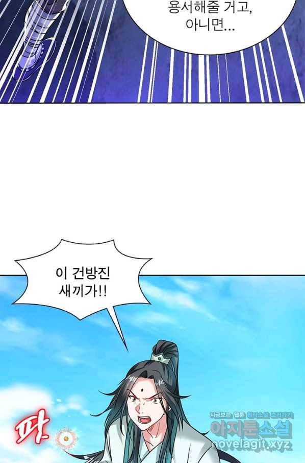 전승지존 61화 8