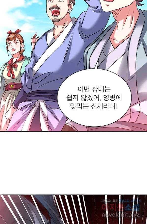 전승지존 61화 19