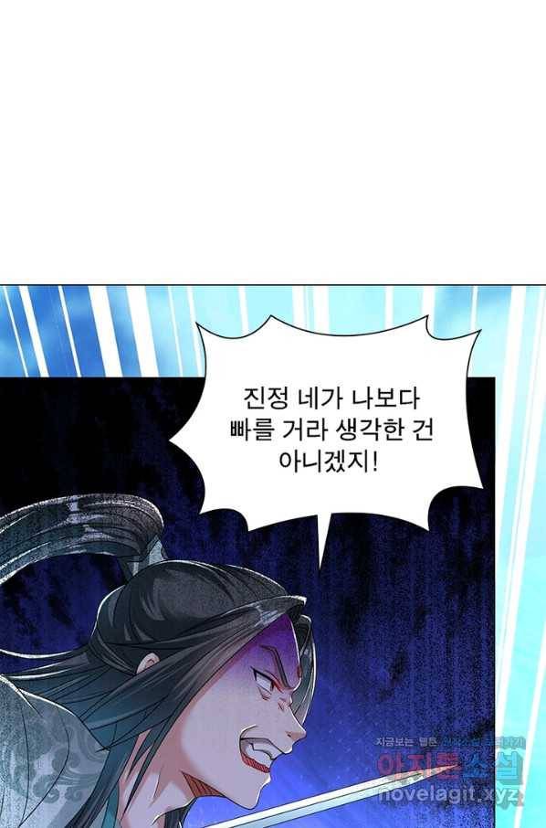전승지존 61화 21