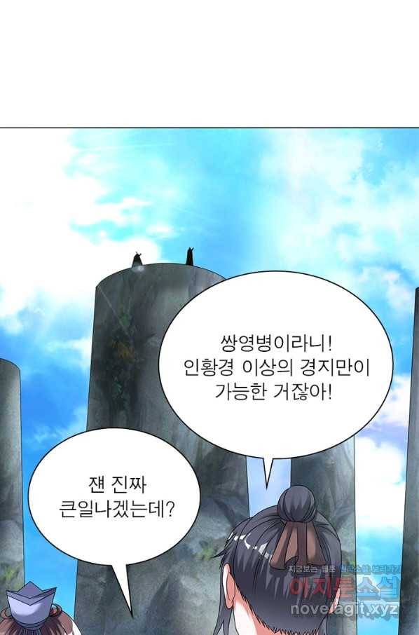 전승지존 61화 37