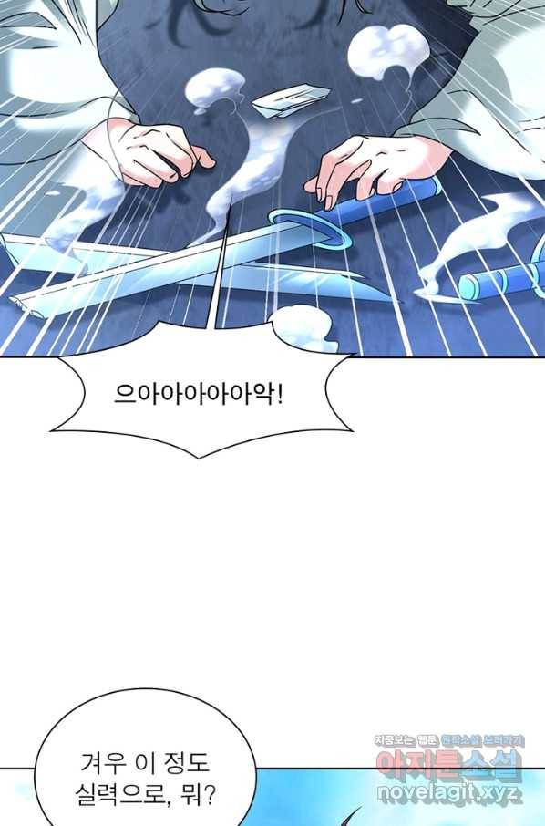 전승지존 61화 53