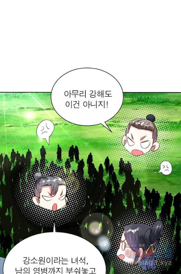 전승지존 61화 55
