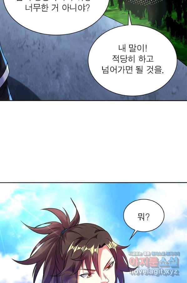 전승지존 61화 56