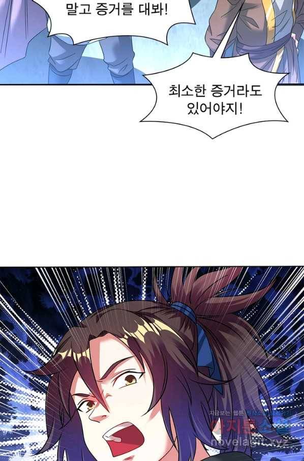 전승지존 61화 61