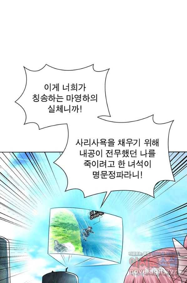 전승지존 61화 64