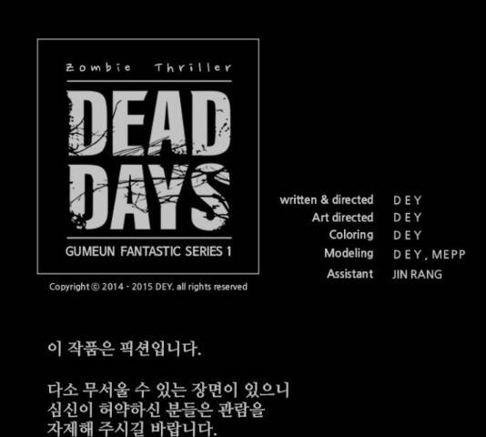 데드데이즈 41화 1