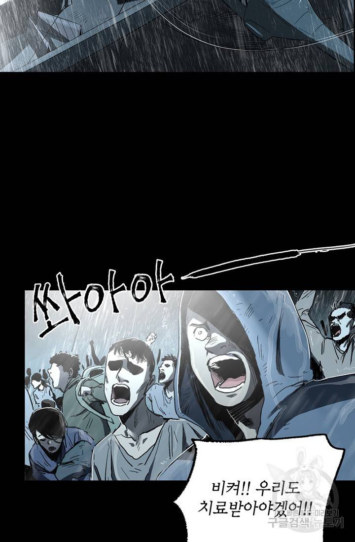 불치병 44화 2