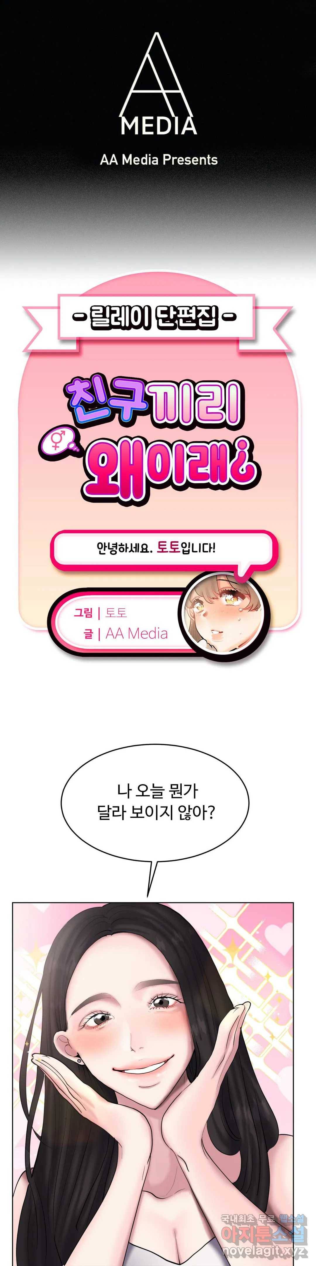 친구끼리 왜 이래? 207화 섹드립의 끝 (상) 1