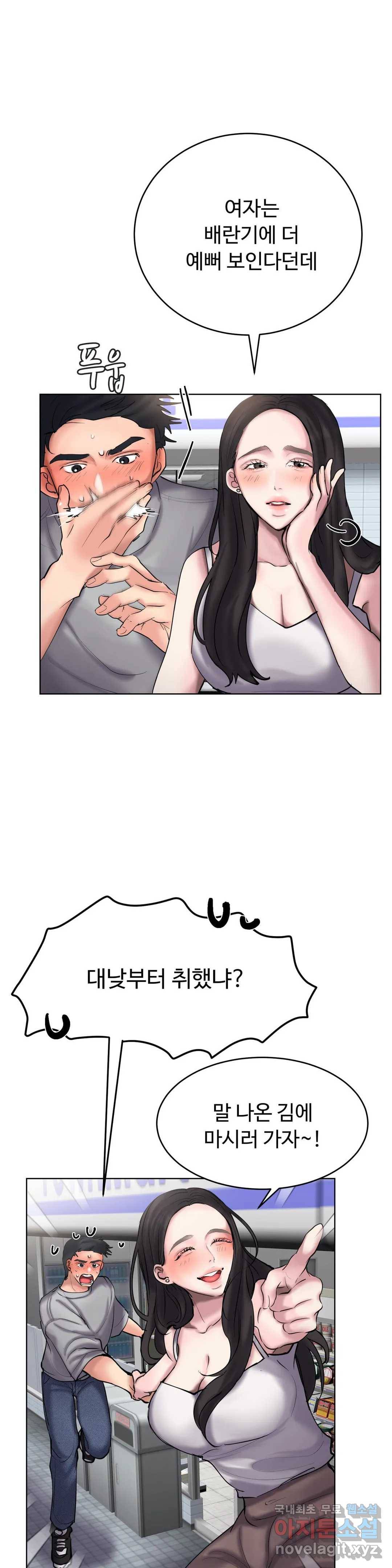 친구끼리 왜 이래? 207화 섹드립의 끝 (상) 3