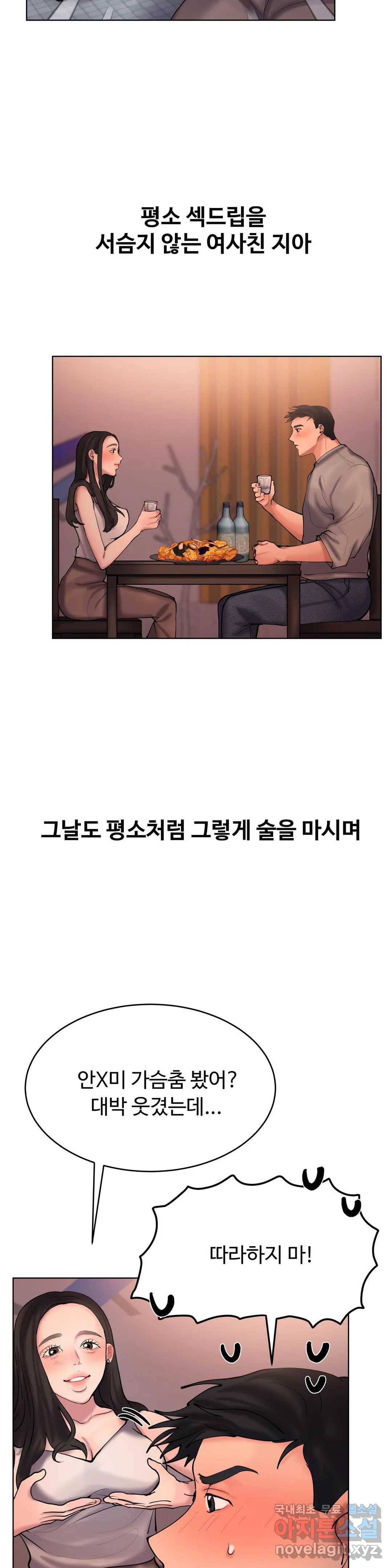 친구끼리 왜 이래? 207화 섹드립의 끝 (상) 4