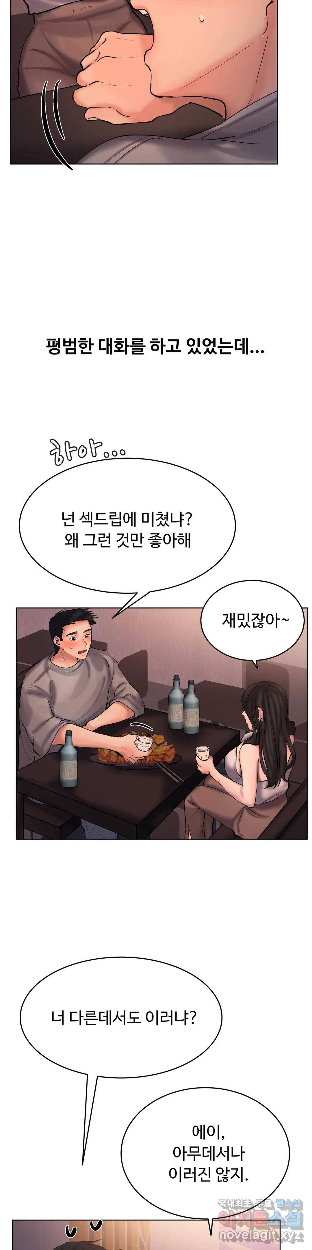 친구끼리 왜 이래? 207화 섹드립의 끝 (상) 5