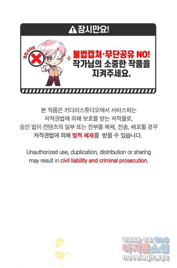 남동생이 꽃길을 강요한다 23화 1