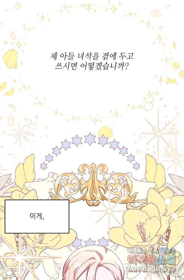 남동생이 꽃길을 강요한다 23화 2