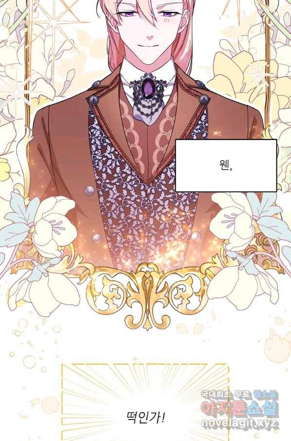 남동생이 꽃길을 강요한다 23화 3