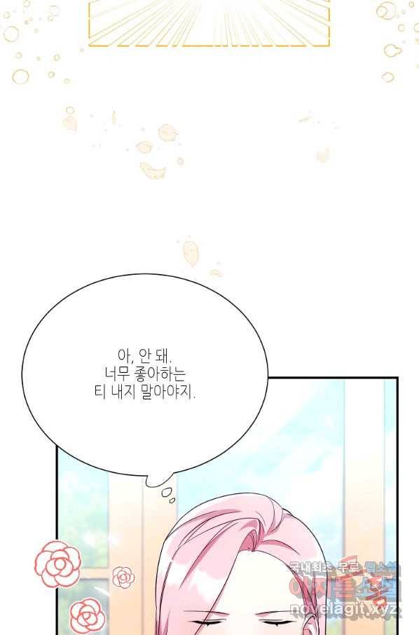 남동생이 꽃길을 강요한다 23화 4