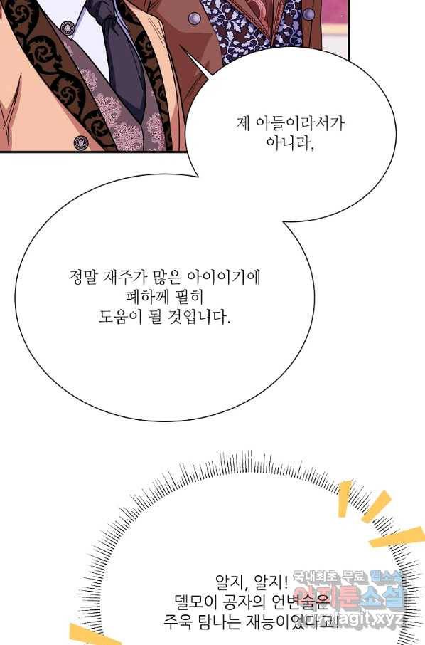 남동생이 꽃길을 강요한다 23화 7