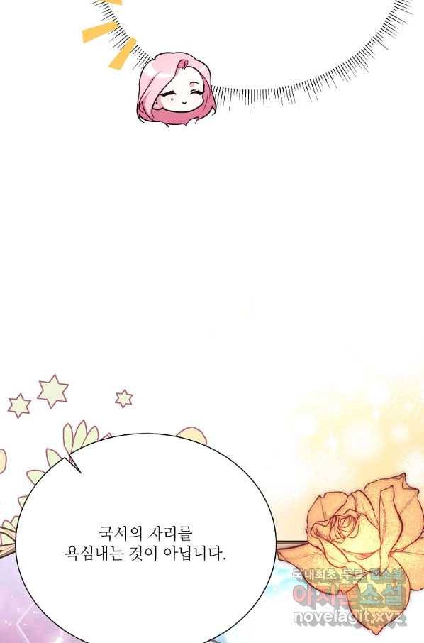 남동생이 꽃길을 강요한다 23화 8