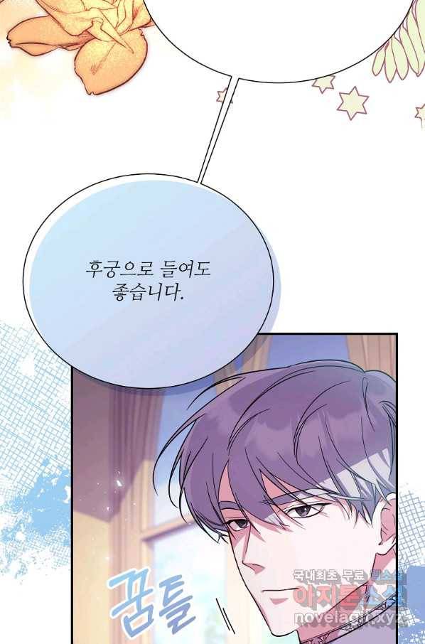 남동생이 꽃길을 강요한다 23화 10